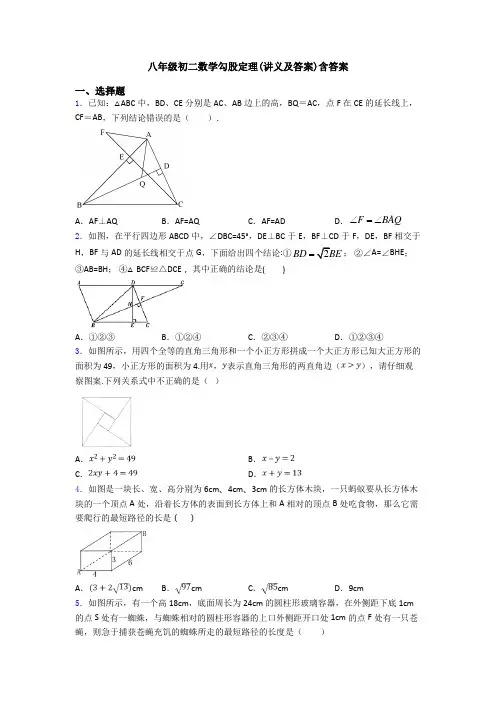 八年级初二数学勾股定理(讲义及答案)含答案