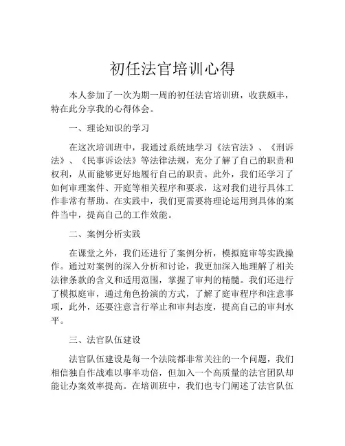 初任法官培训心得
