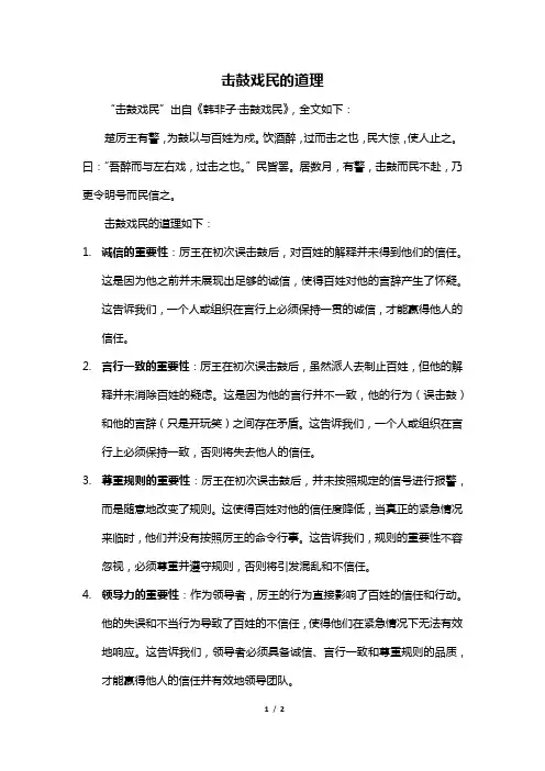 击鼓戏民的道理