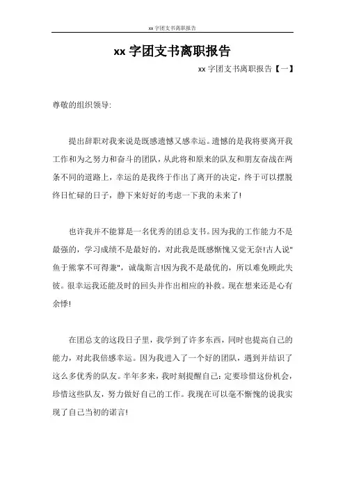 2000字团支书离职报告