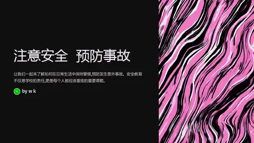 安全教育注意安全主题班会PPT课件