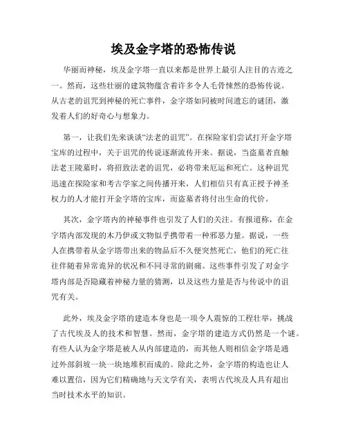 埃及金字塔的恐怖传说