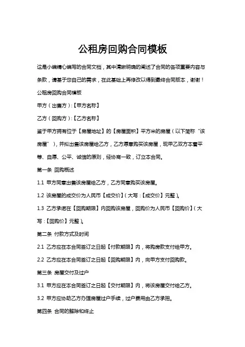 公租房回购合同模板