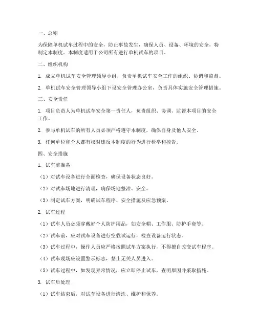 单机试车安全管理制度