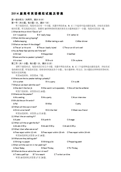 届高考英语模拟试题及答案.doc