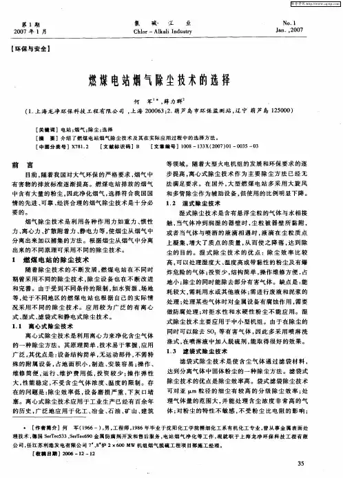 燃煤电站烟气除尘技术的选择