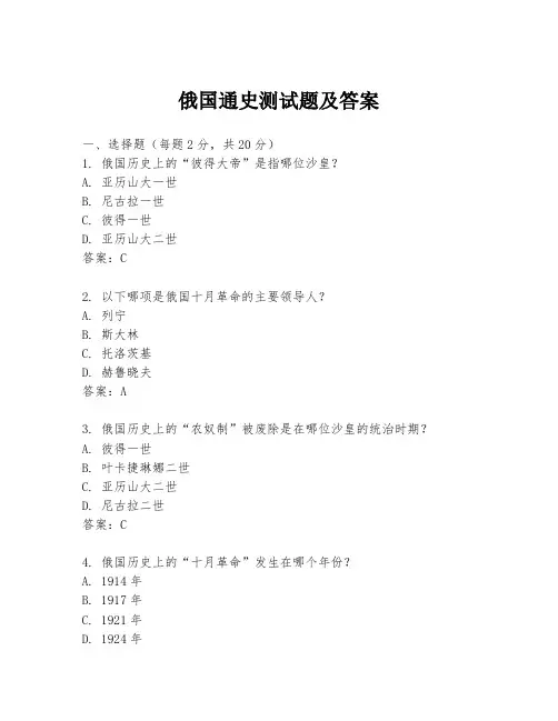 俄国通史测试题及答案