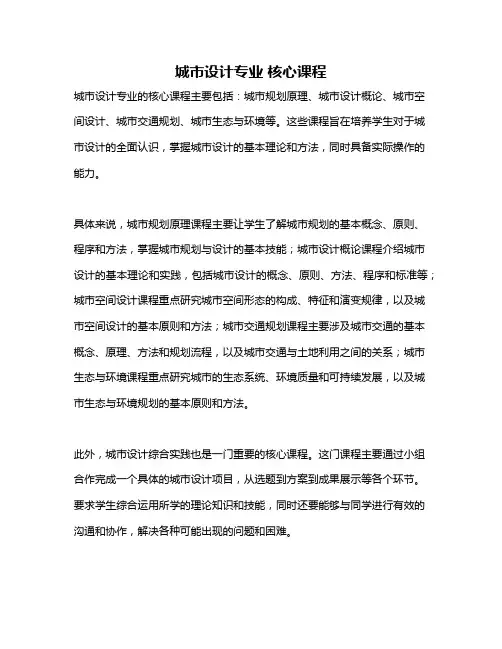 城市设计专业 核心课程