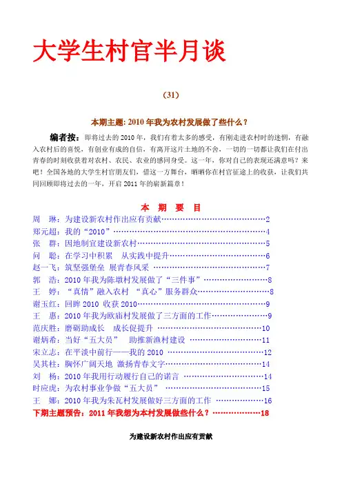 大学生村官半月谈