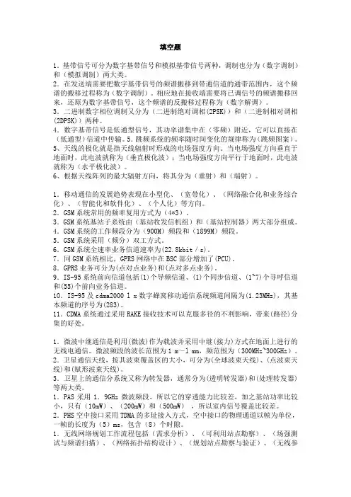通信中级题(含答案)