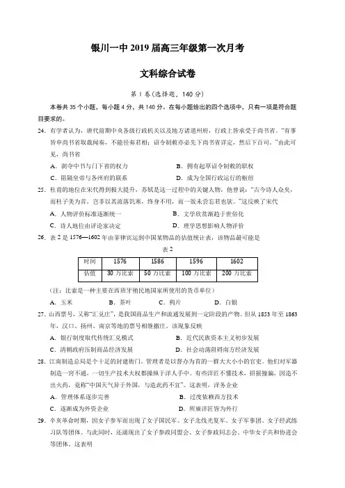 宁夏银川一中2019届高三第一次月考历史试题含答案