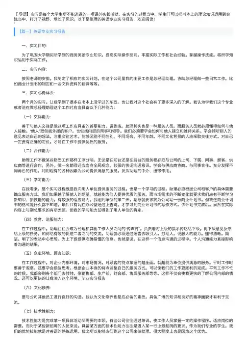 英语专业实习报告5篇