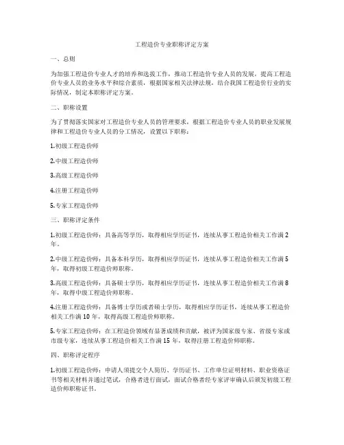 工程造价专业职称评定方案