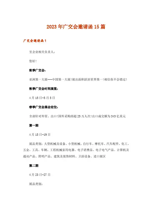 2023年广交会邀请函15篇