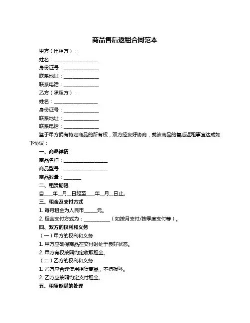 商品售后返租合同范本
