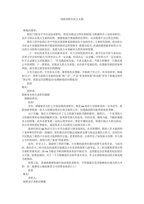 园林求职信范文4篇
