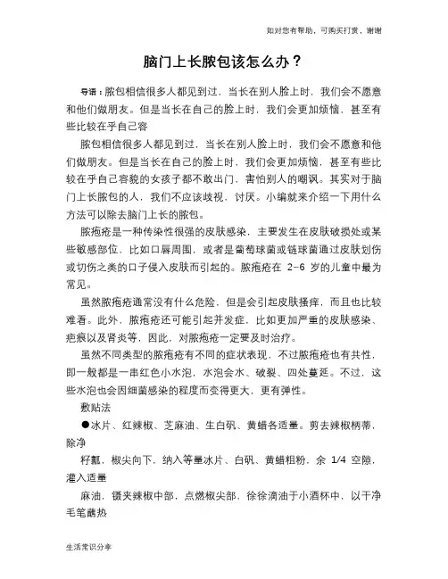 脑门上长脓包该怎么办？