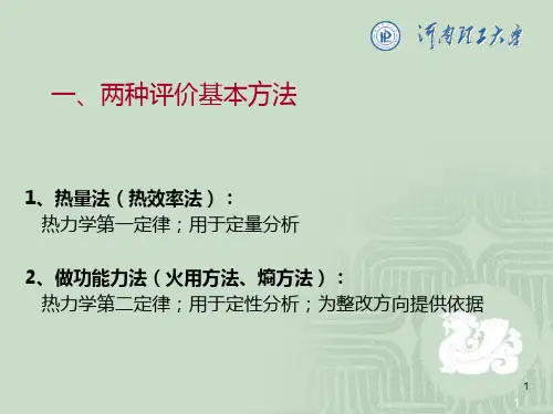 热力发电厂热经济性评价