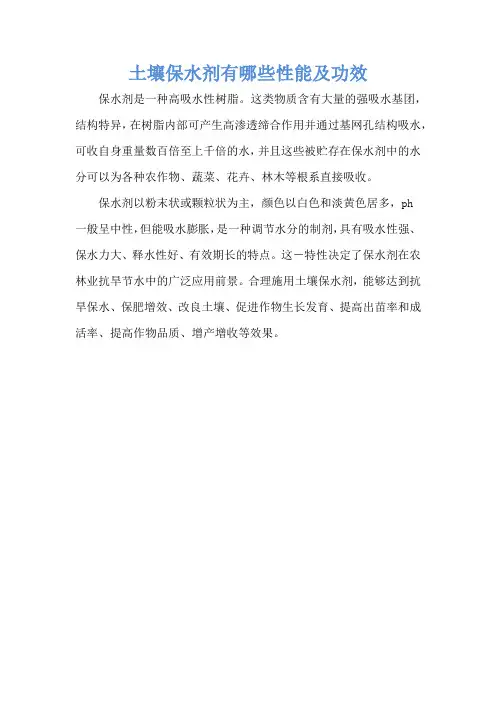 土壤保水剂有哪些性能及功效