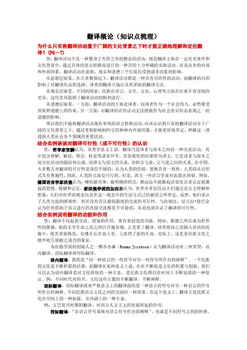 翻译概论