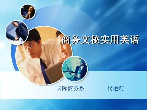 商务文秘实用英语说课课件