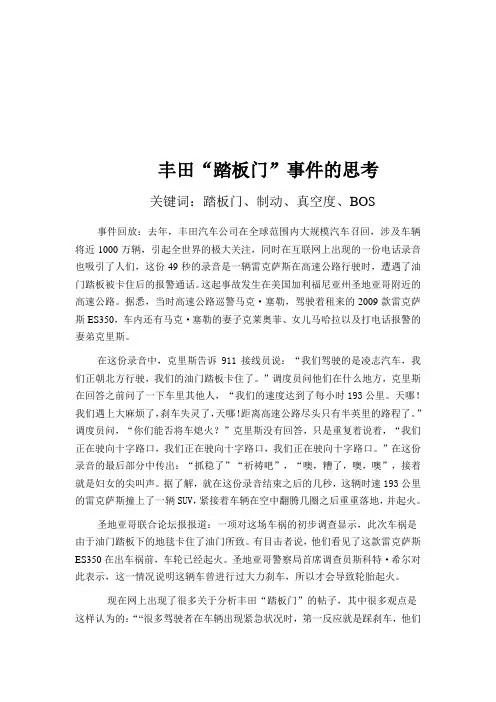 丰田“踏板门”事件的思考
