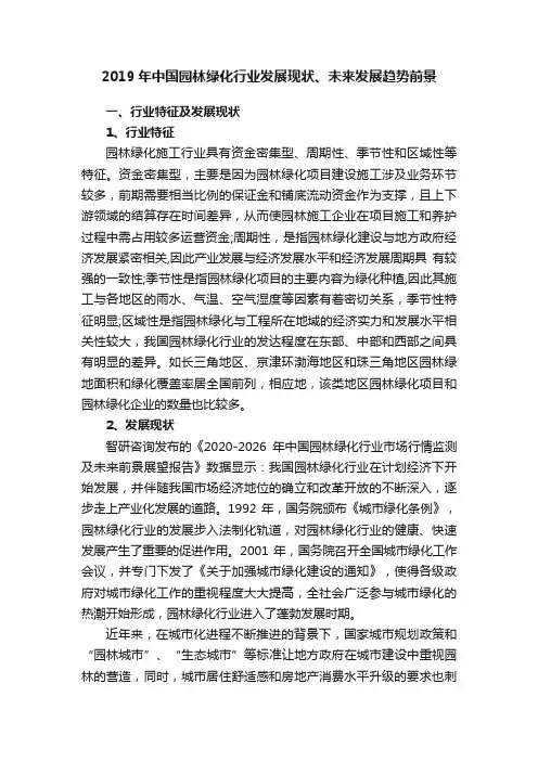 2019年中国园林绿化行业发展现状、未来发展趋势前景