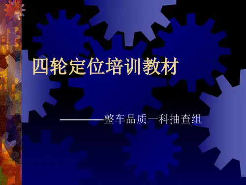 汽车四轮定位详细图解