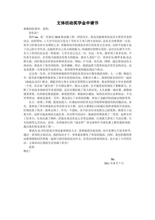 文体活动奖学金申请书