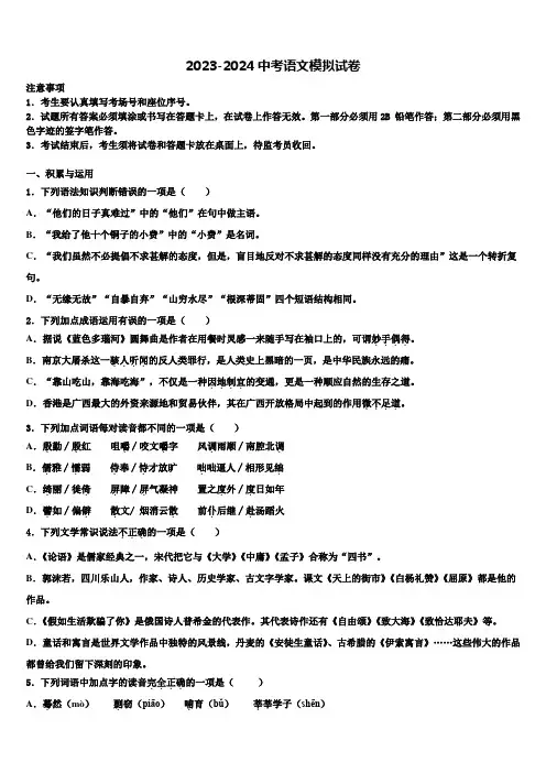 2023-2024学年宁夏银川市唐徕回民中学中考语文考前最后一卷含解析
