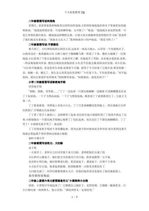 二年级看图写话吹泡泡