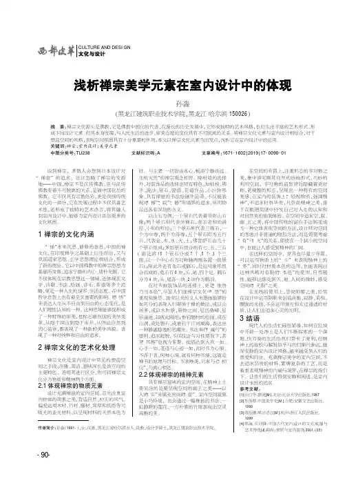 浅析禅宗美学元素在室内设计中的体现