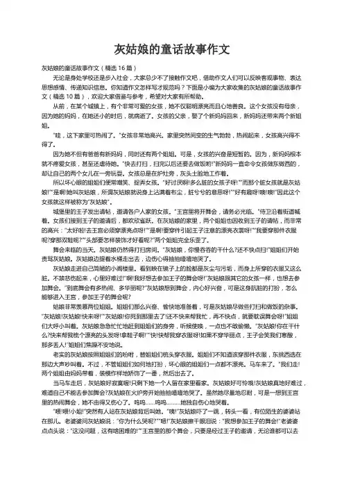 灰姑娘的童话故事作文（精选16篇）