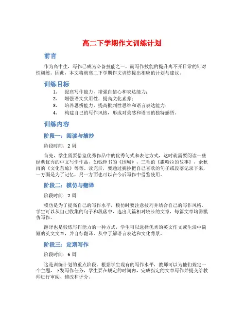 高二下学期作文训练计划