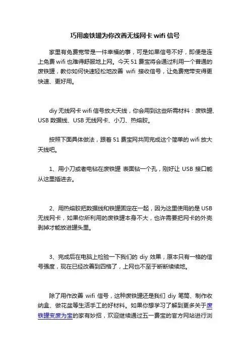 巧用废铁罐为你改善无线网卡wifi信号