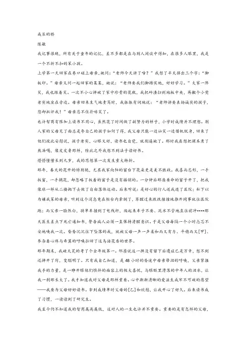 陈敏《成长的桥》阅读练习及答案