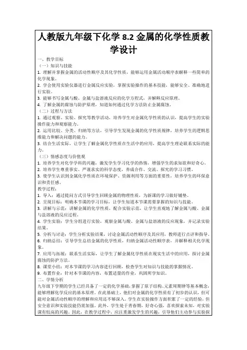 人教版九年级下化学8.2金属的化学性质教学设计