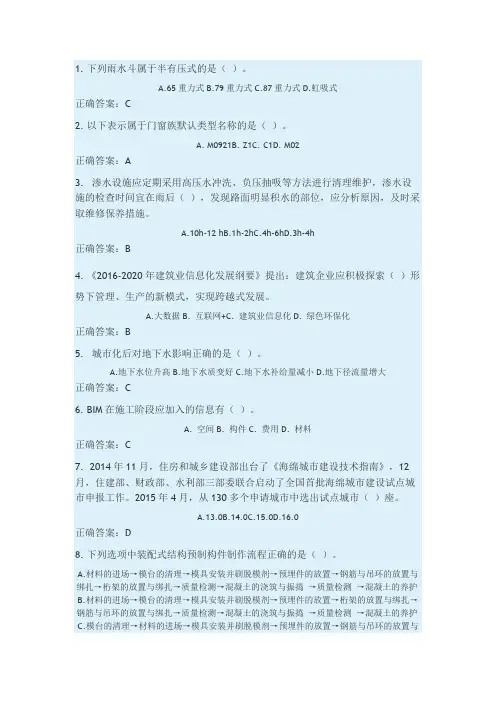 (完整版)2017二级建造师继续教育试题5
