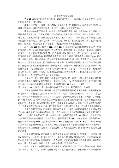 16统考重大电气考研心得----西南小巨人
