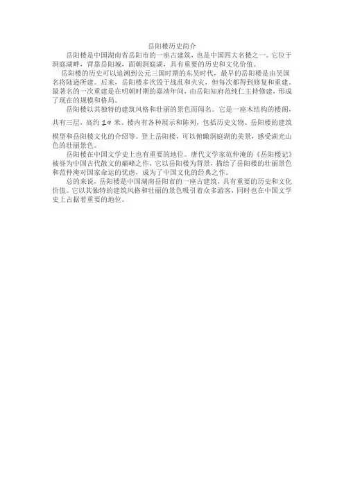 岳阳楼历史简介