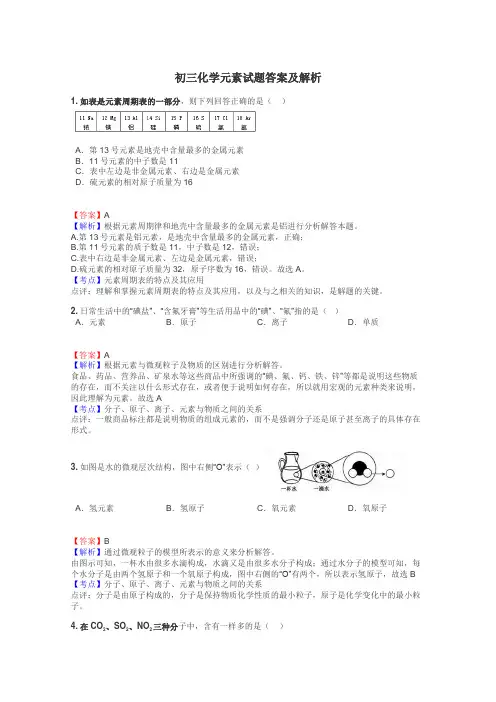 初三化学元素试题答案及解析
