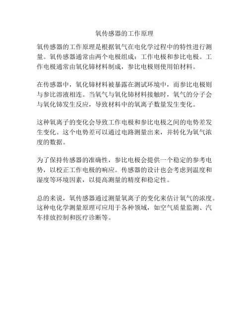 氧传感器的工作原理