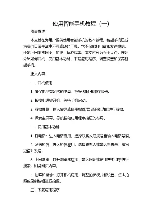 使用智能手机教程(一)