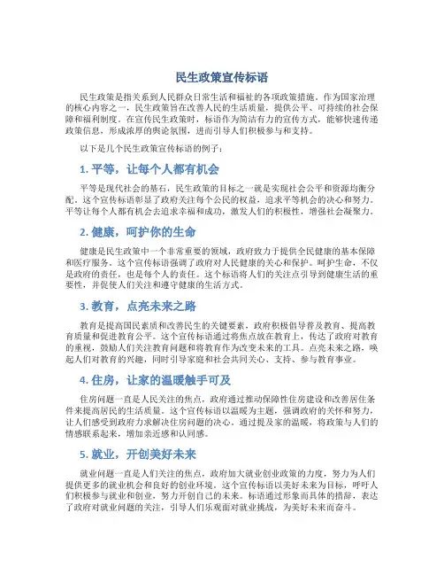 民生政策宣传标语