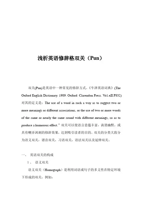 浅析英语修辞格双关(Pun)