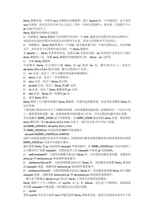 derby 的安装和使用