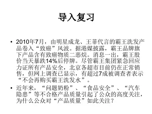 八年级政治我们依法享有人身权(PPT)5-4