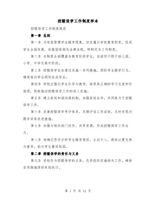 控辍保学工作制度样本(五篇)