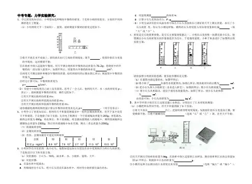 力学实验探究