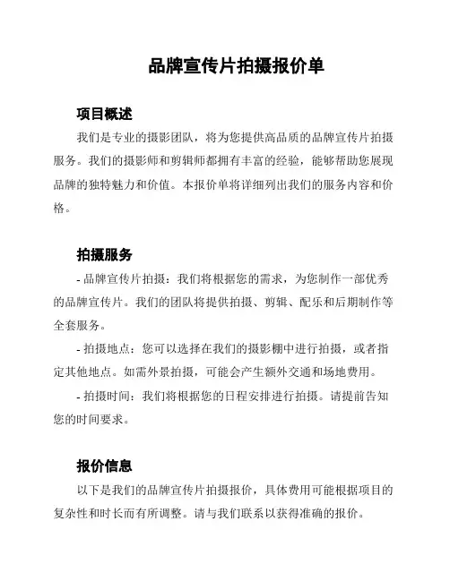 品牌宣传片拍摄报价单